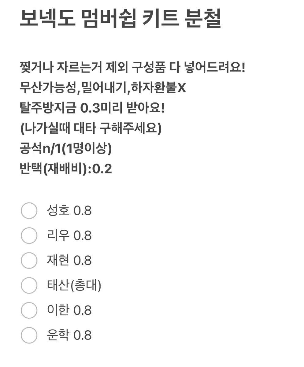 마감) 보넥도 멤버쉽 키트 분철